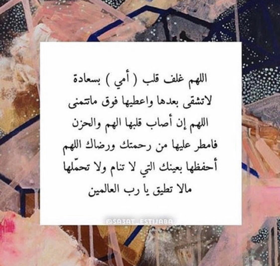 athkarrr's tweet photo. ادعوا لامهاتكم💕 https://t.co/DUXLeaaQOK