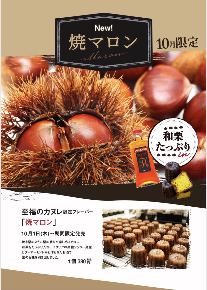 の カヌレ 至福