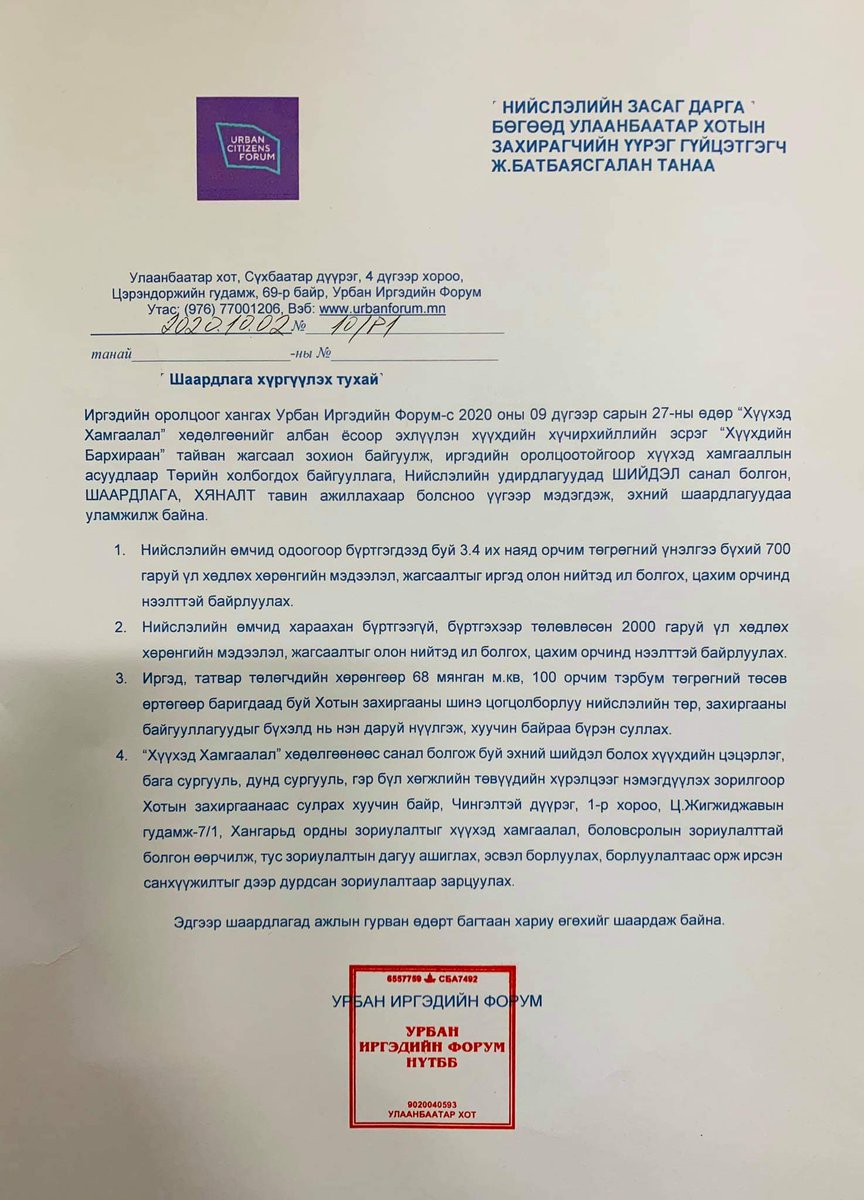 Зиа, хотын захиргаа Яармаг руу нүүж бгаатай холбогдон хэдэн хөрөнгүүдээ суллаж, хүүхдүүддээ болон нийгмийн үйлчилгээнд зориулья гэж ярилцацгаасан биз? Шаардлагаа хүргүүлсэн шүү. Та бүхэн оролцоорой хотын иргэдээ!