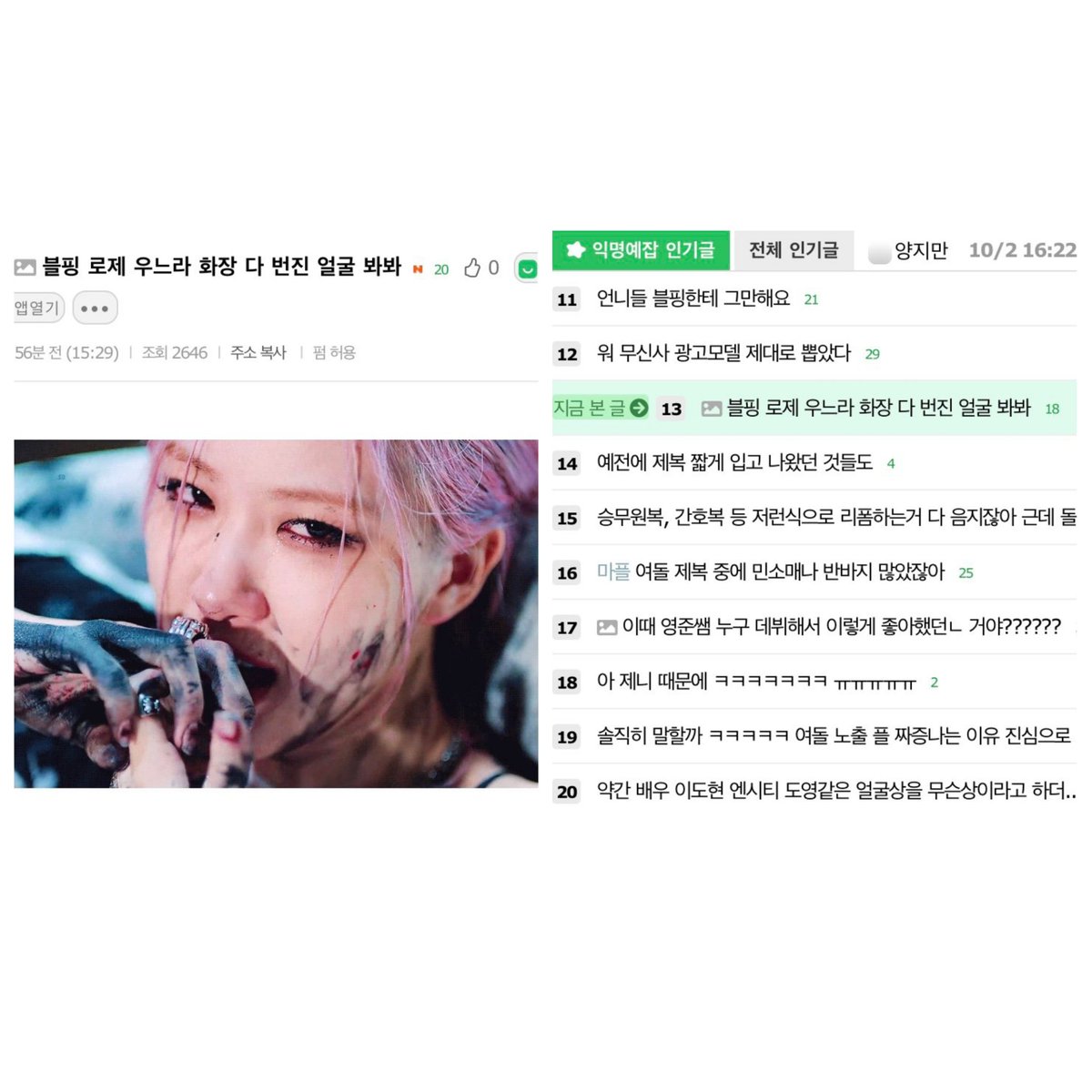 Rosé article also trended at Insitz #ROSÉ  #로제