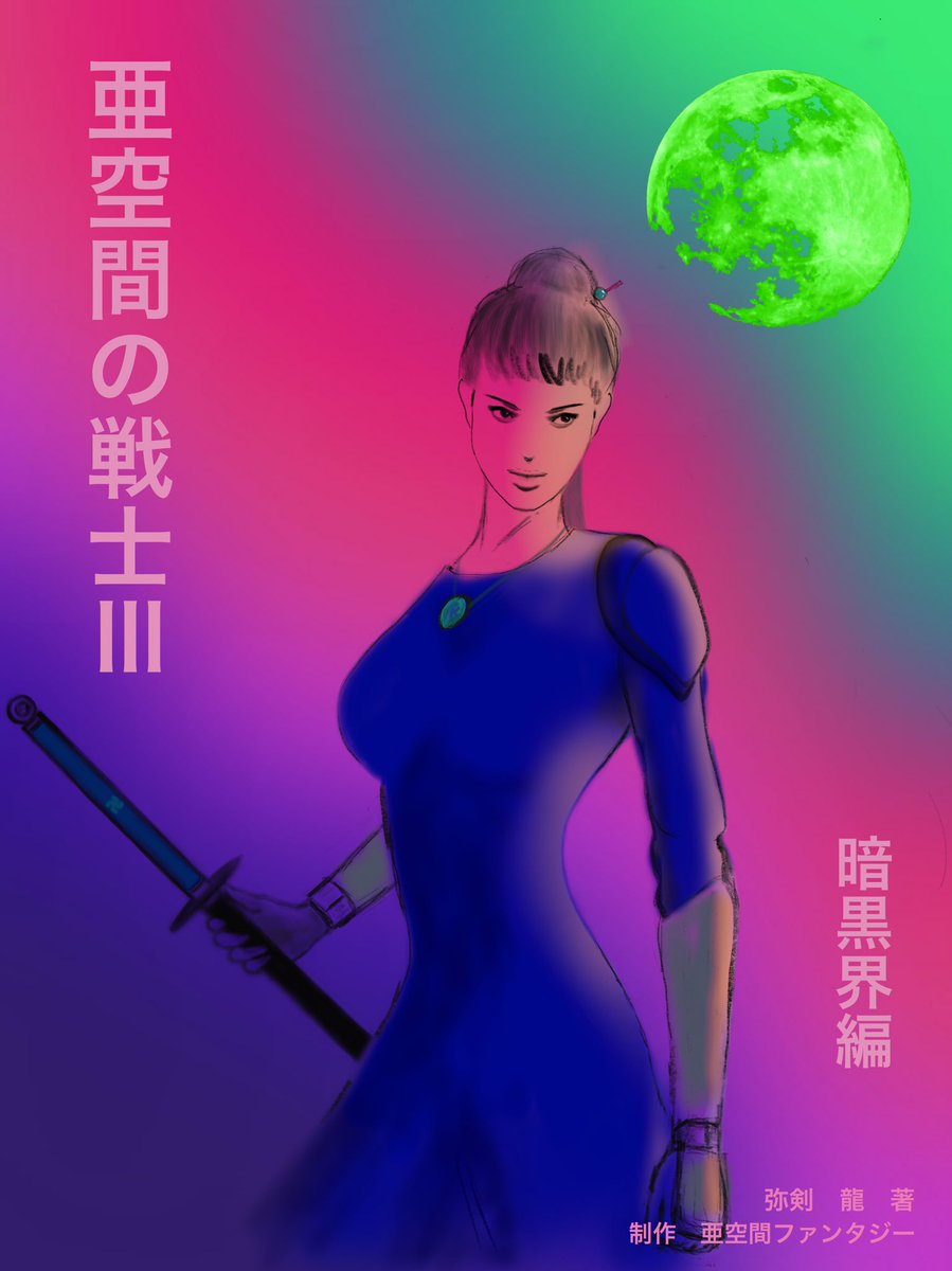 亜空間ファンタジー Akukan Fantasy Twitter