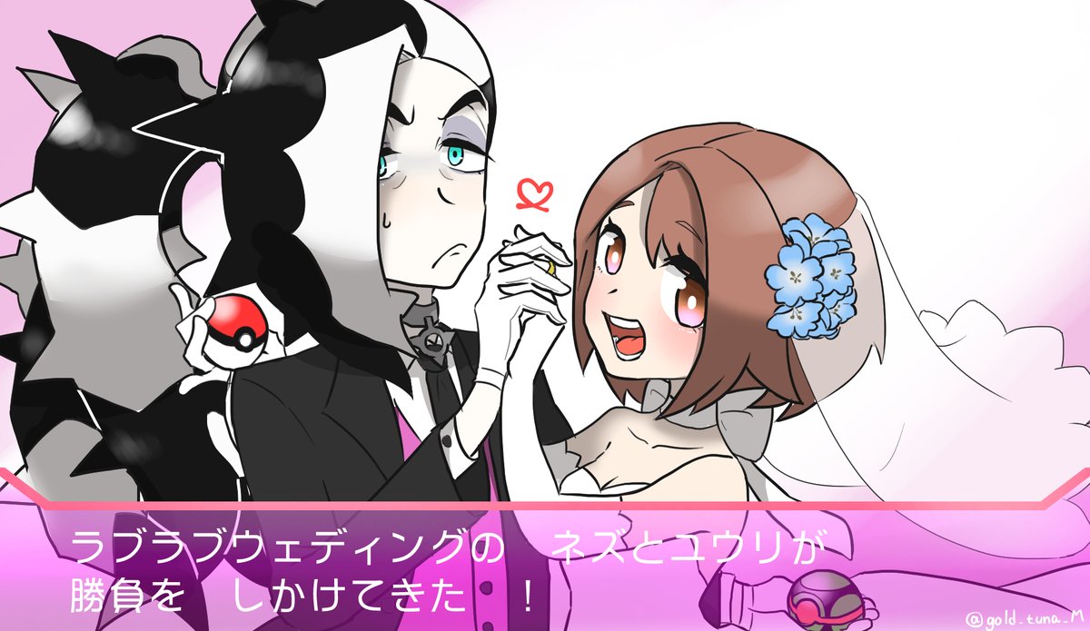 ポケモン というわけでネズユウ結婚させました S Mラブラブカップルのトレス 金マグロの漫画 ポケモン というわけでネズユウ結婚させました S Mラブラブカップルのトレス 金マグロの漫画