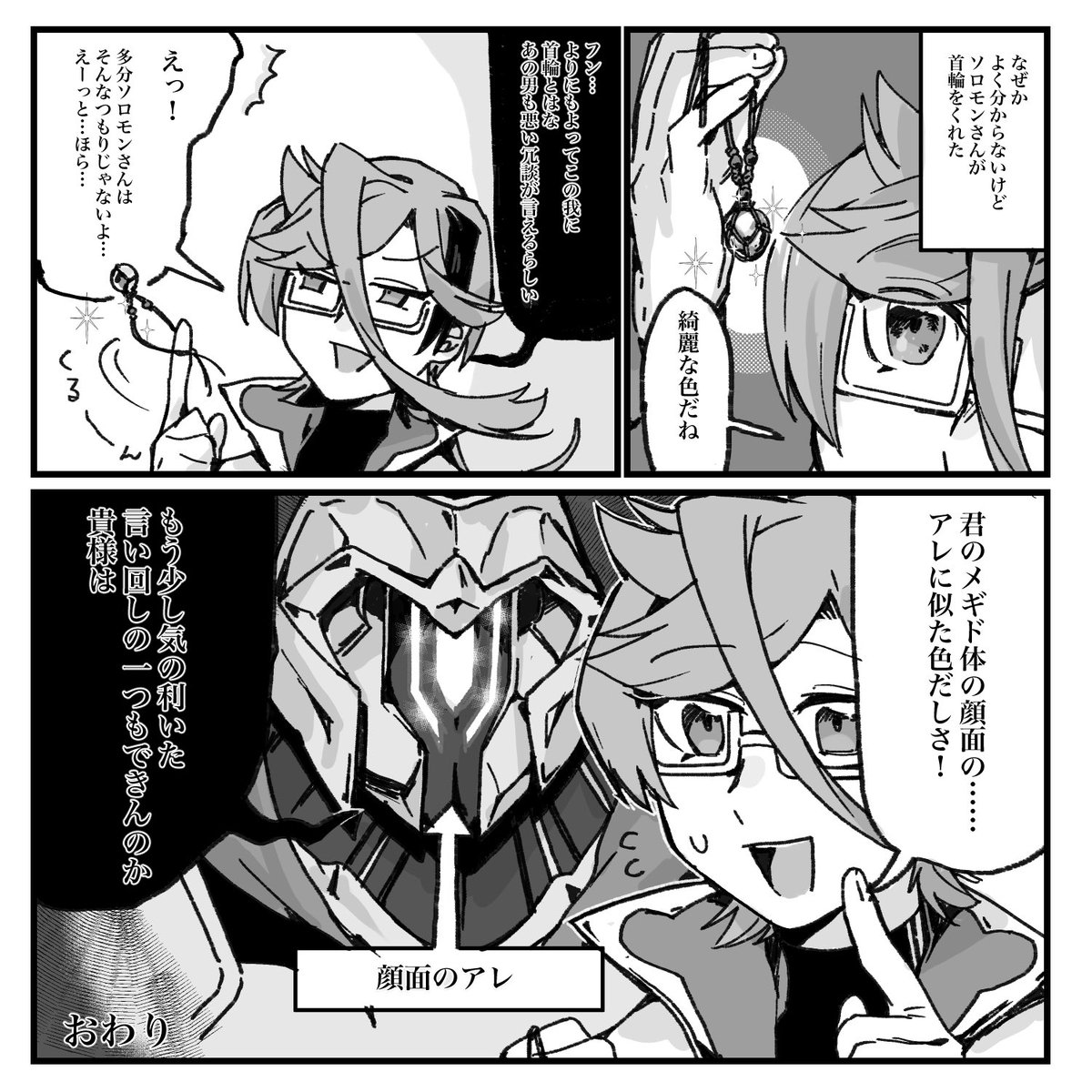 ジルシャミの漫画(首輪編) 