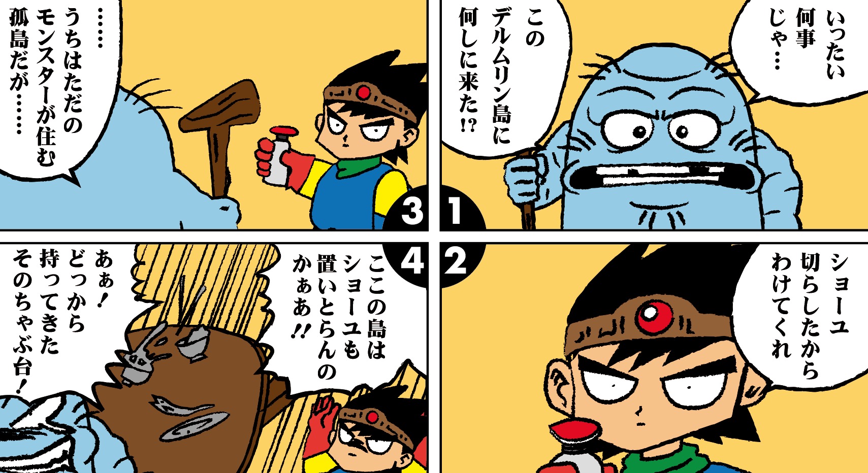 鋼鉄 出来心シリーズ ニセ勇者よいそげ ショーユ ドラゴンクエスト Dq ドラクエ4コマ漫画劇場 ニセ勇者 柴田亜美 ダイの大冒険 ブラス T Co Qu8faxx4uo Twitter