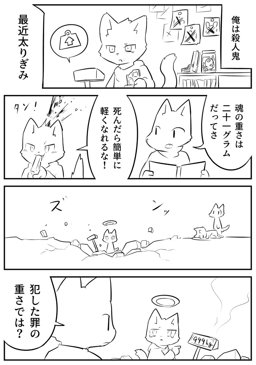 魂のデブ 
