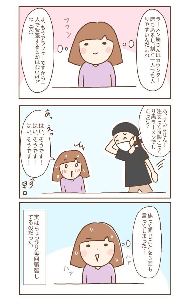 ひーこ オトボケ日常漫画 絵日記 一人でラーメン屋へ 何度も行ってるラーメン屋でも1人だとちょっぴり緊張する 漫画 漫画が読めるハッシュタグ 絵日記 日常漫画 こってりラーメン最高 イラストエッセイ