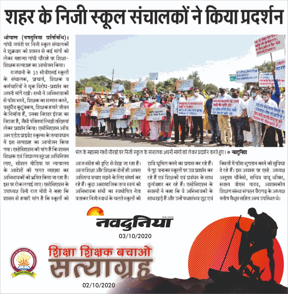 AUPSMP's tweet photo. शिक्षा जगत की पीड़ा को जन जन तक पहुँचाने हेतु प्रेस एवं मीडिया का हृदय से धन्यवाद। जो असामाजिक तत्व स्कूलों में धरना प्रदर्शन कर रहे है शिक्षकों से दुराचार कर रहे है और नकारात्म मुहिम चला रहे है यह सत्याग्रह उनके खिलाफ कड़ी कार्यवाही को लेकर है
#shikshashikshakbachao #satyagrah https://t.co/Xyv7oflFAR
