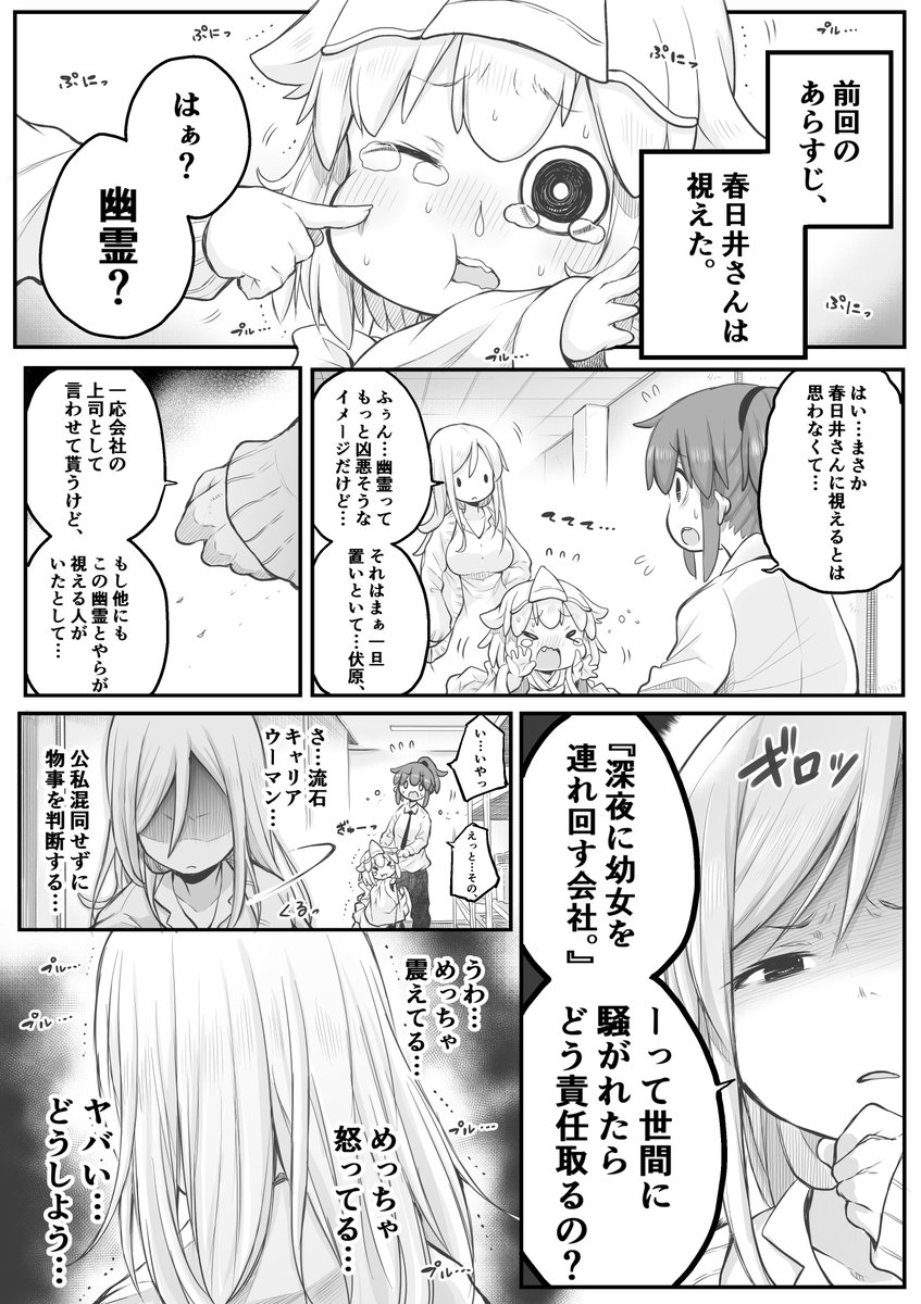 【創作漫画】春日井さん。②
#社畜さんは幼女幽霊に癒されたい。 