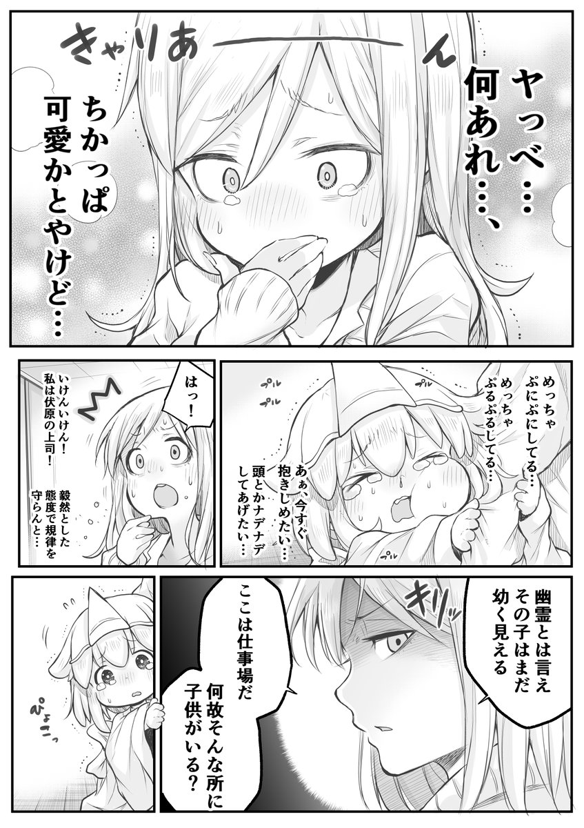 【創作漫画】春日井さん。②
#社畜さんは幼女幽霊に癒されたい。 