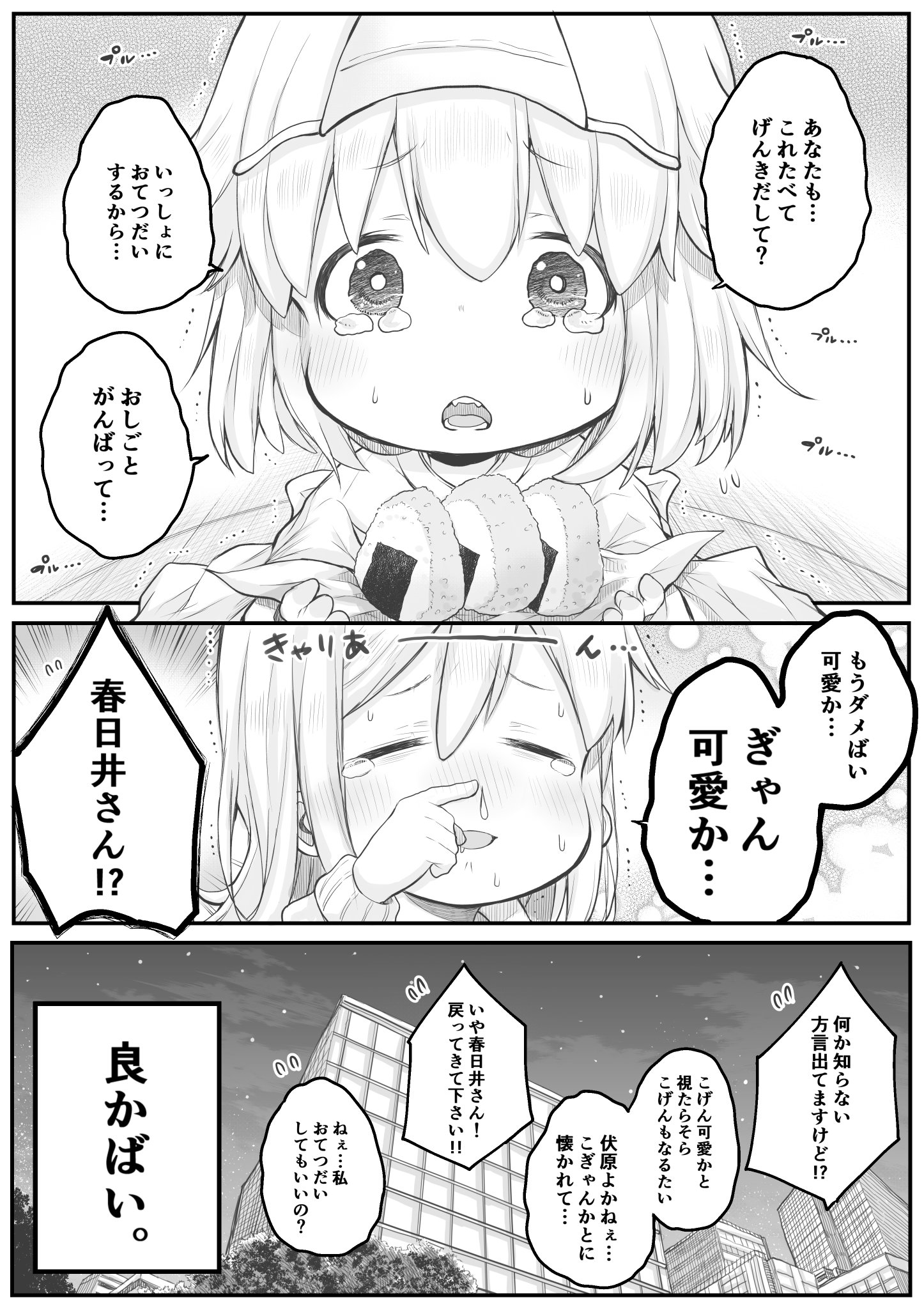 有田イマリ 5巻発売しました 創作漫画 春日井さん 社畜さんは幼女幽霊に癒されたい 有田イマリ 5巻発売しました 創作漫画 春日井さん 社畜さんは幼女幽霊に癒されたい