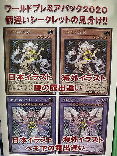 マンガ倉庫和田山店 Na Twitteru 遊戯王 ワールドプレミアパックに収録の イラスト違いシークレット 見分け方popを貼り出してます W B うーん 分からんww マンガ倉庫和田山店 Na Twitteru 遊戯王 ワールドプレミアパックに収録の イラスト違いシークレット 見分け方popを貼り出してます W B うーん 分からんww