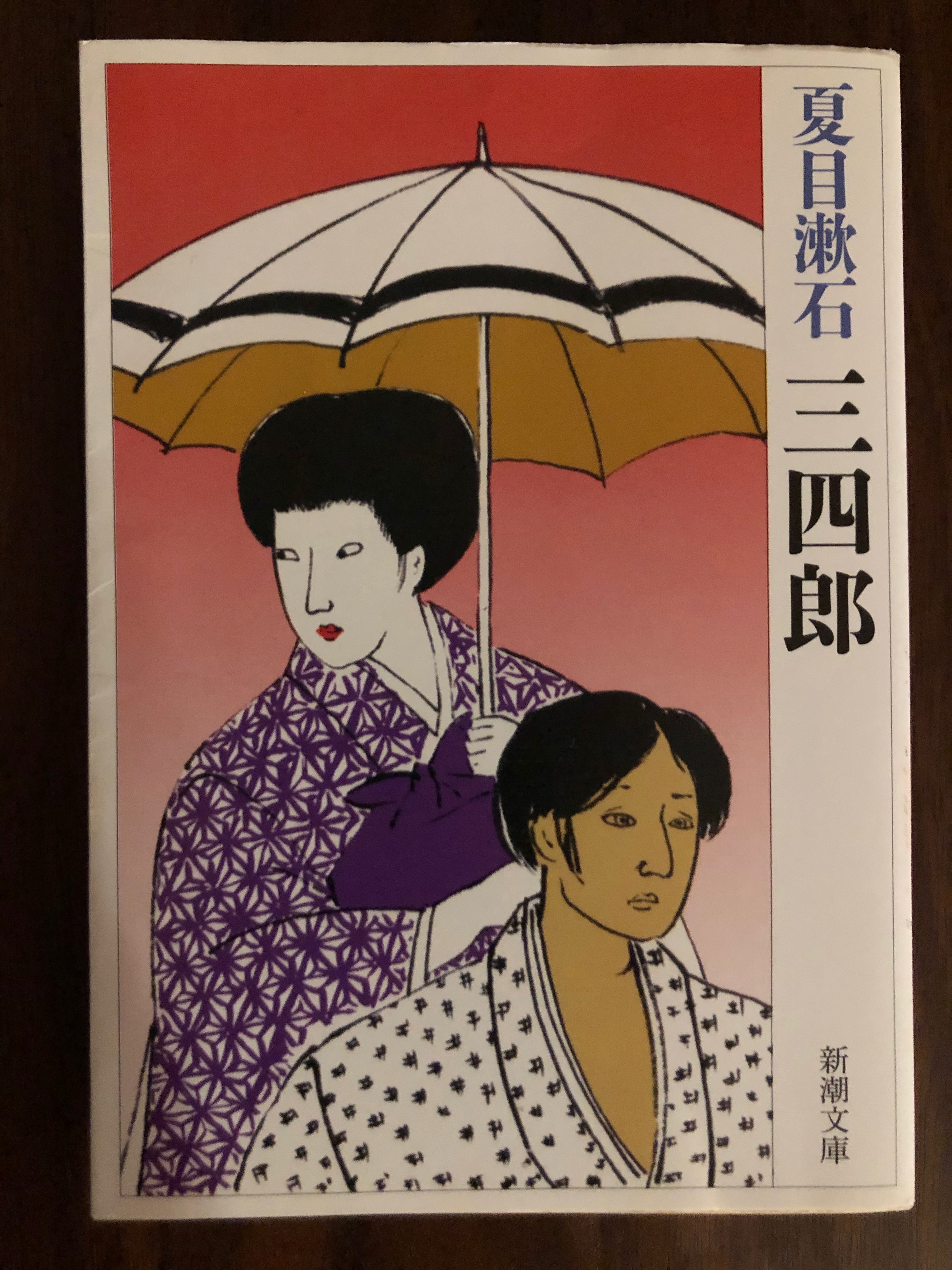 いとけなぁ ず 夏目漱石 三四郎 描き切らない美学 解釈は読者により無数に存在するのでしょうね これこそ小説の醍醐味 名作たるゆえんですな Stray Sheep まさに名言ですね あと ヘリオトロープ ってのもいいですね 読書 読了 T Co
