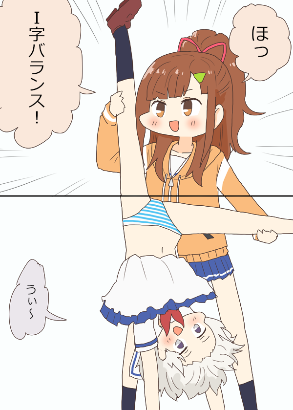 I字バランスメイちゃん #はいふり 