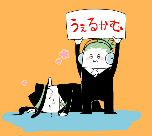 いらっしゃいませのtwitterイラスト検索結果 古い順
