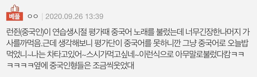 20l6mm's tweet photo. ㅎㅇㅈ 연습생썰중에 젤웃김 난 이놈이 진짜 개웃김 https://t.co/bNNOVcNjZy