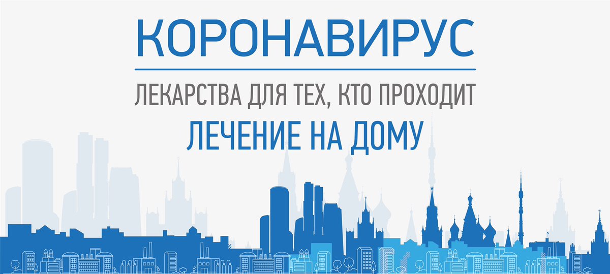 Начиная с октября значительно расширяем программу бесплатного лекарственного обеспечения больных #covid19. Подробнее в моем блоге: sobyanin.ru/koronavirus-le…