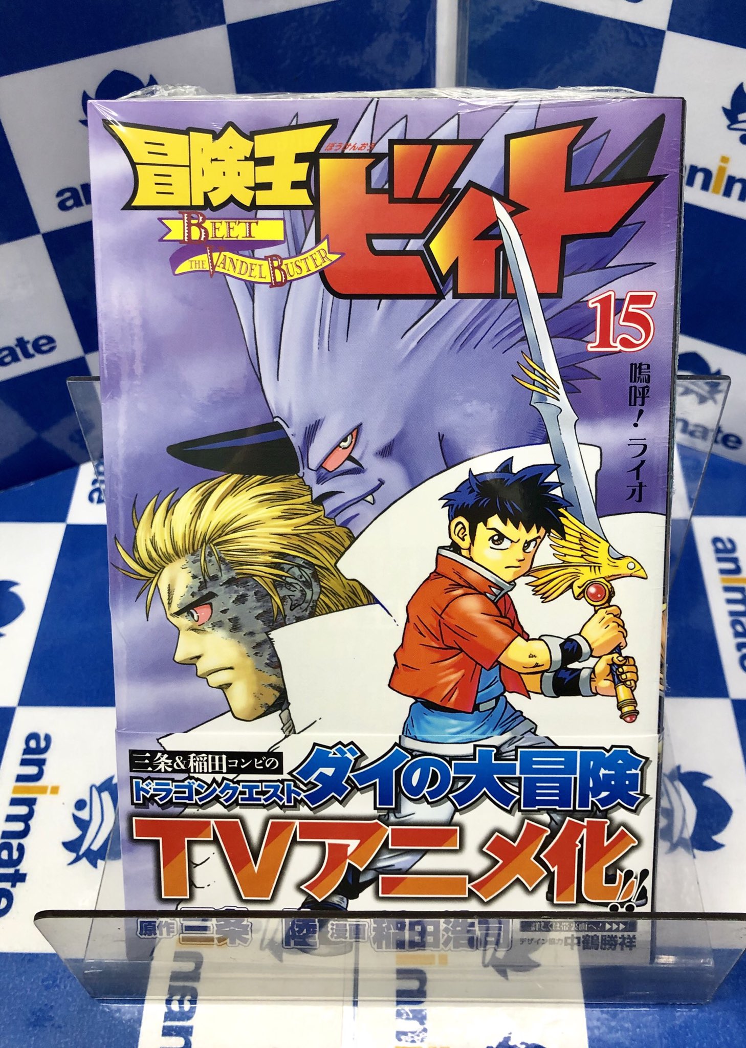 電話予約受付中 アニメイト秋葉原本館 本日アニメ放送開始 主人公と仲間たちの成長と冒険の物語 ドラゴンクエスト ダイの大冒険 新装彩録版 発売中 1991年にアニメ化された作品が令和の時代で新たにアニメ化 また 三条陸 先生 稲田浩司 電話予約受付中 アニメイト秋葉原本館 本日アニメ放送開始 主人公と仲間たちの成長と冒険の物語 ドラゴンクエスト ダイの大冒険 新装彩録版 発売中 1991年にアニメ化された作品が令和の時代で新たにアニメ化 また 三条陸 先生 稲田浩司
