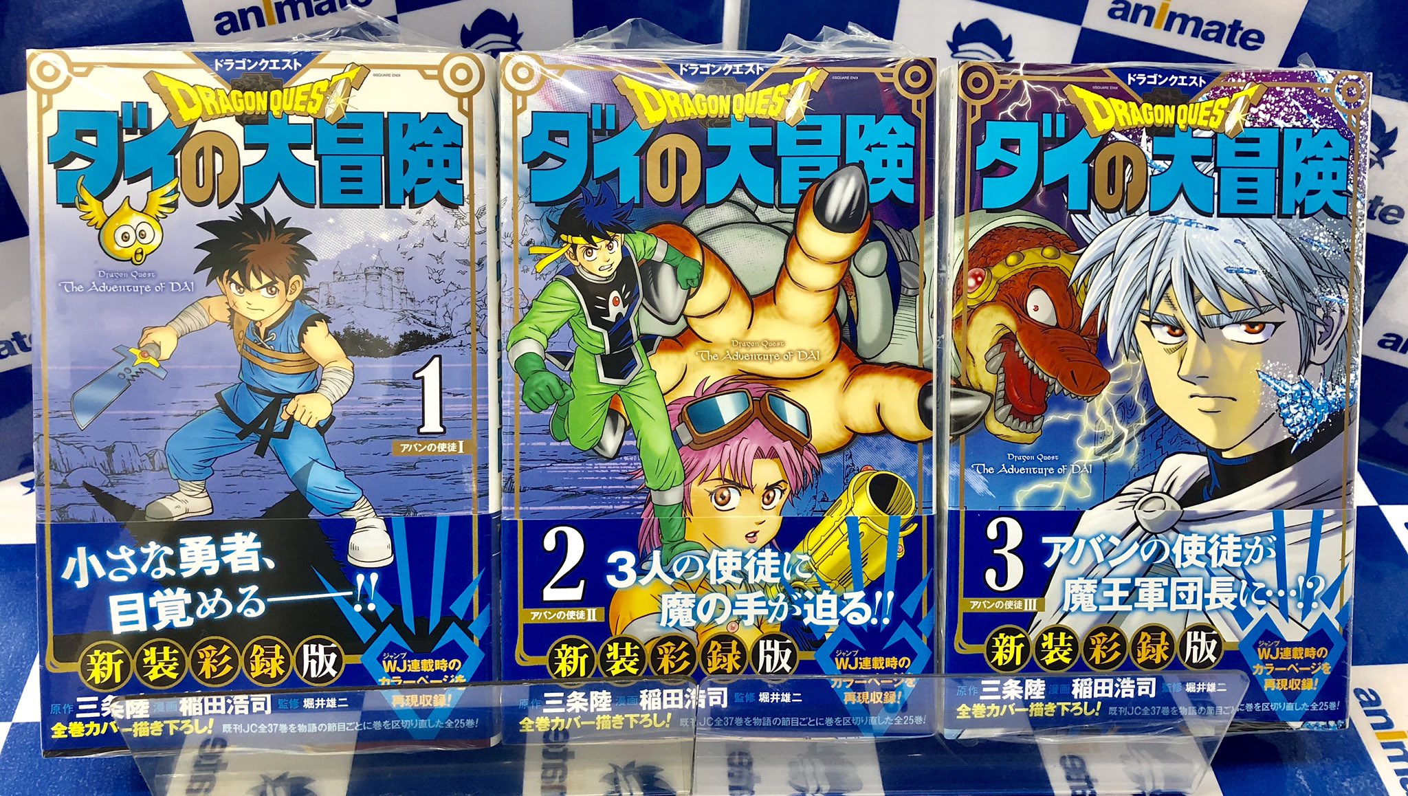 アニメイト秋葉原本館 本日アニメ放送開始 主人公と仲間たちの成長と冒険の物語 ドラゴンクエスト ダイの大冒険 新装彩録版 発売中 1991年にアニメ化された作品が令和の時代で新たにアニメ化 また 三条陸 先生 稲田浩司 先生による最新刊 アニメイト秋葉原本館 本日アニメ放送開始 主人公と仲間たちの成長と冒険の物語 ドラゴンクエスト ダイの大冒険 新装彩録版 発売中 1991年にアニメ化された作品が令和の時代で新たにアニメ化 また 三条陸 先生 稲田浩司 先生による最新刊