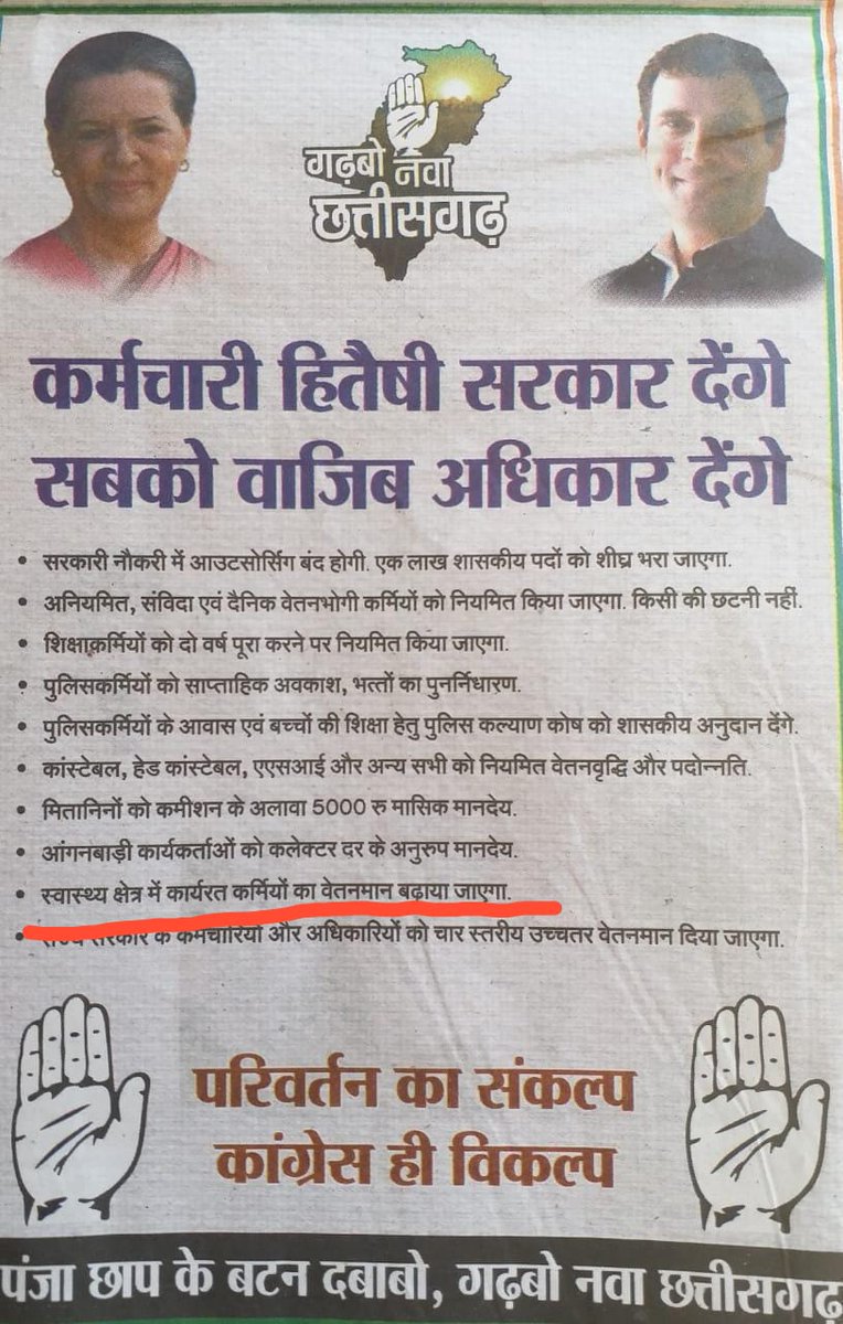 जन घोषणा पत्रानुसार स्वा.संयो.कर्म.(स्वास्थ्य कर्मी) की वेतन विसंगति दूर कर 2800 ग्रेड पे प्रदान करे सरकार
#2800ग्रेडपे_RHOCG
#2800ग्रेडपे_स्वास्थ्य संयोजक
<a href="/bhupeshbaghel/">Bhupesh Baghel</a> 
<a href="/TS_SinghDeo/">T S Singhdeo</a> 
<a href="/MohanMarkamPCC/">MOHAN MARKAM</a> 
<a href="/ChhattisgarhCMO/">CMO Chhattisgarh</a> 
<a href="/VinodSevanLal/">Vinod Sevan Lal Chandraakar</a> 
<a href="/Tarjangupta99/">Tarjan Gupta</a>