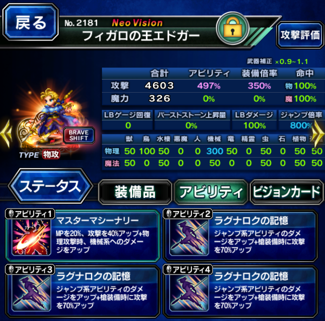 Kugel セドナ戦法 フィガロジャンプで遊んでみました オメガ 真降臨 上級 マスタークァール 降臨 覚醒級 トンベリ 降臨 覚醒級 ノヅチ 真降臨 アイガイオン 真降臨 上記強敵で基本的には開幕に翔んでます 良ければご視聴下さいませ Ffbe