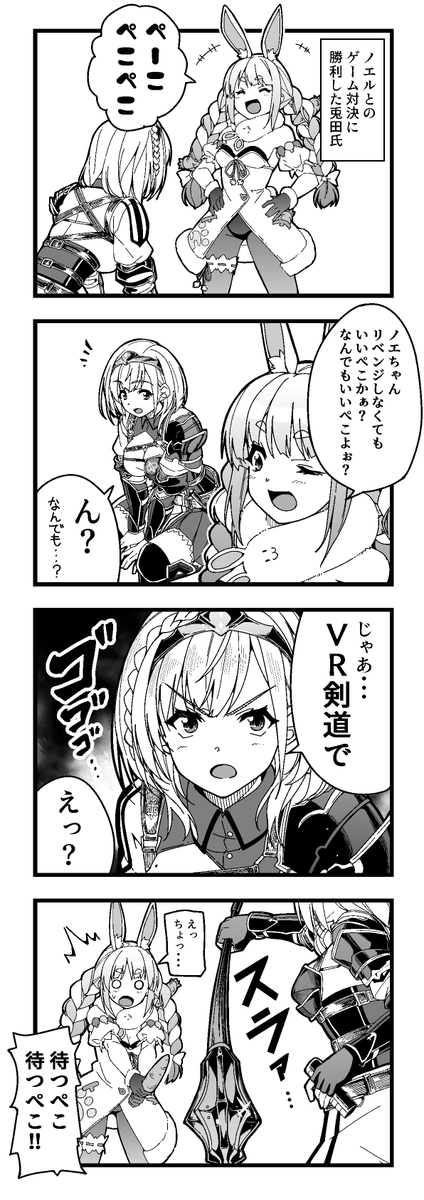 ホロ4コマ
それぞれのつるぎ
#ぺこらーと #ノエラート 