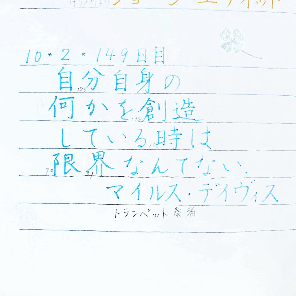 はな W ゆったり名言書写 155日目 T Co Z67bi8grc5 Twitter