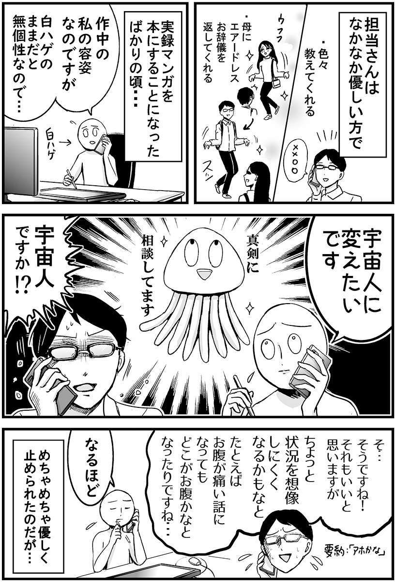 マンガの担当さんが優しくいじってくる(再投稿) 