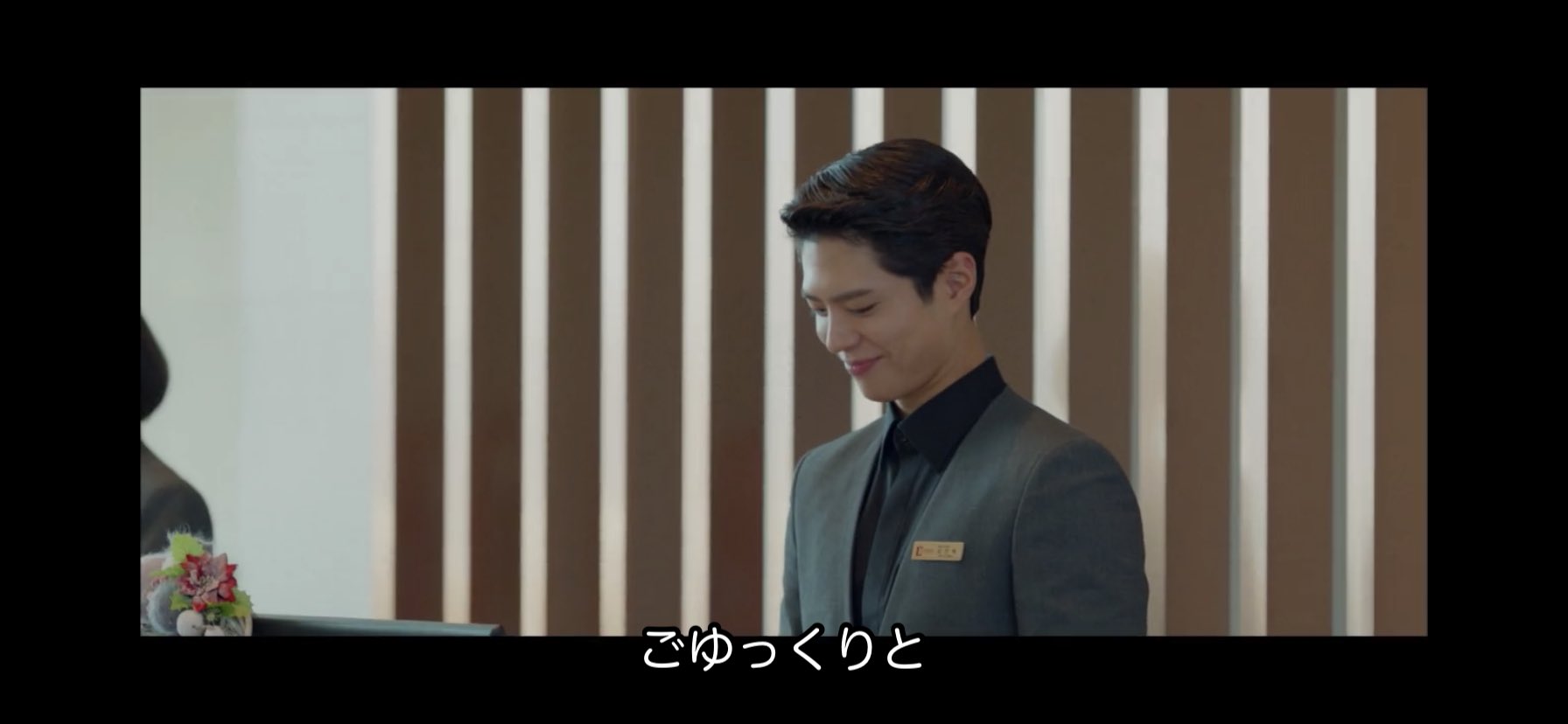 Mikarin ホテルマンのボゴミも素敵 ボーイフレンド パクボゴム T Co Ryvxi08bjk Twitter