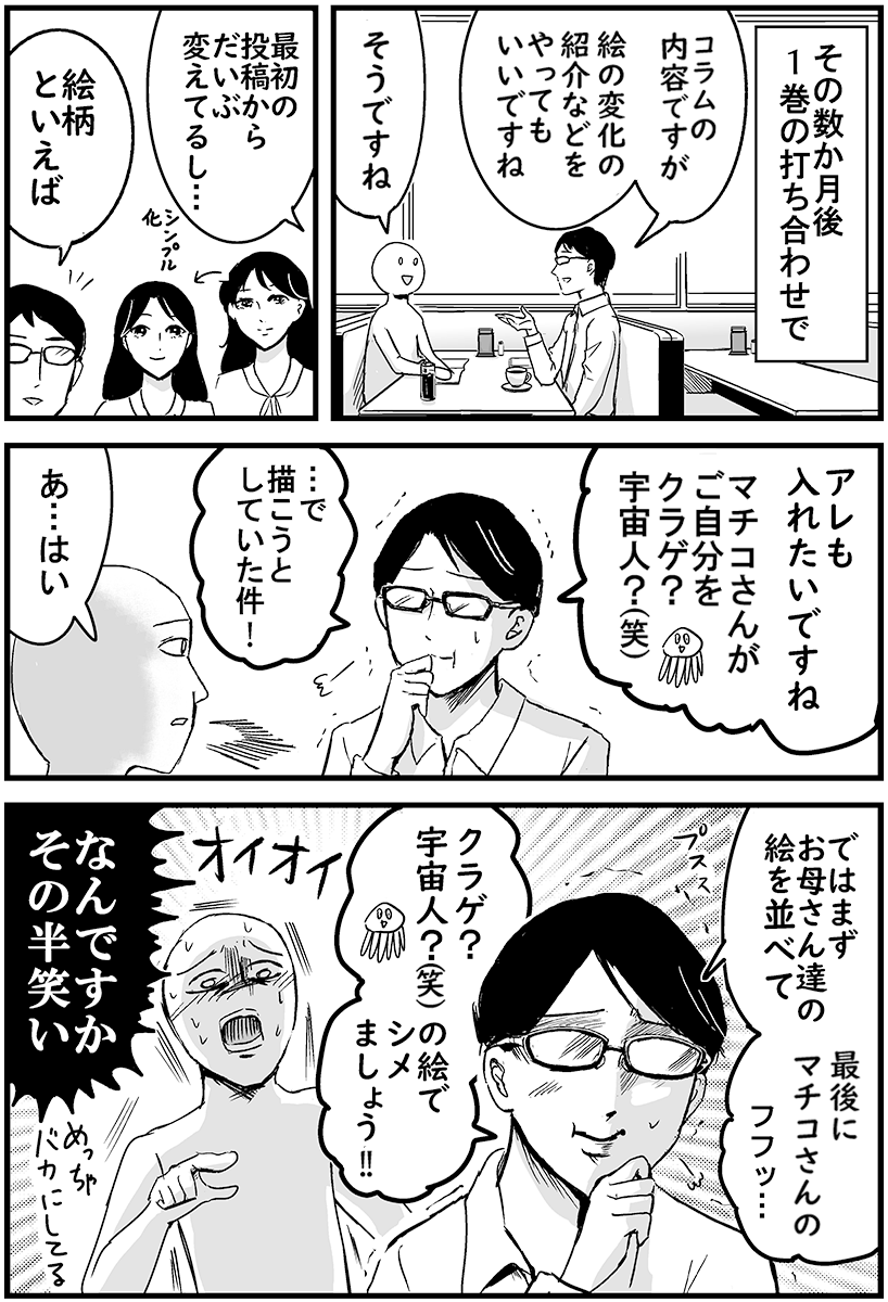 マンガの担当さんが優しくいじってくる(再投稿) 