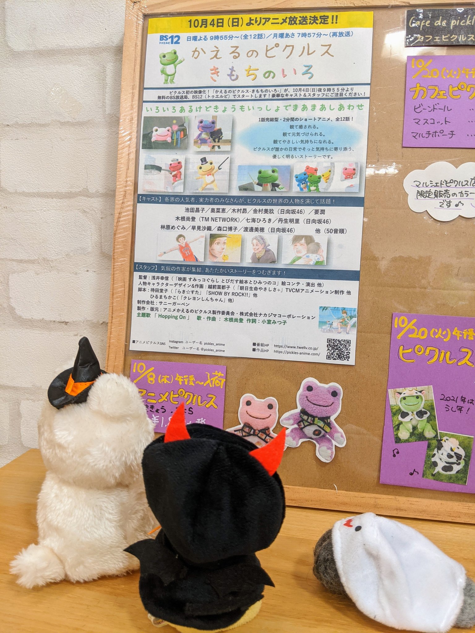 La Villa De Pickles 気持ち良い秋晴れ 本日は10月の新商品入荷情報のお知らせです 明日からはいよいよアニメがスタート ぜひ皆さまもアニメ情報チェックしてみてください かえるのピクルス ラヴィラド商品情報 ショート アニメ Bs La Villa De Pickles 気持ち良い秋晴れ 本日は10月の新商品入荷情報のお知らせです 明日からはいよいよアニメがスタート ぜひ皆さまもアニメ情報チェックしてみてください かえるのピクルス ラヴィラド商品情報 ショート アニメ Bs