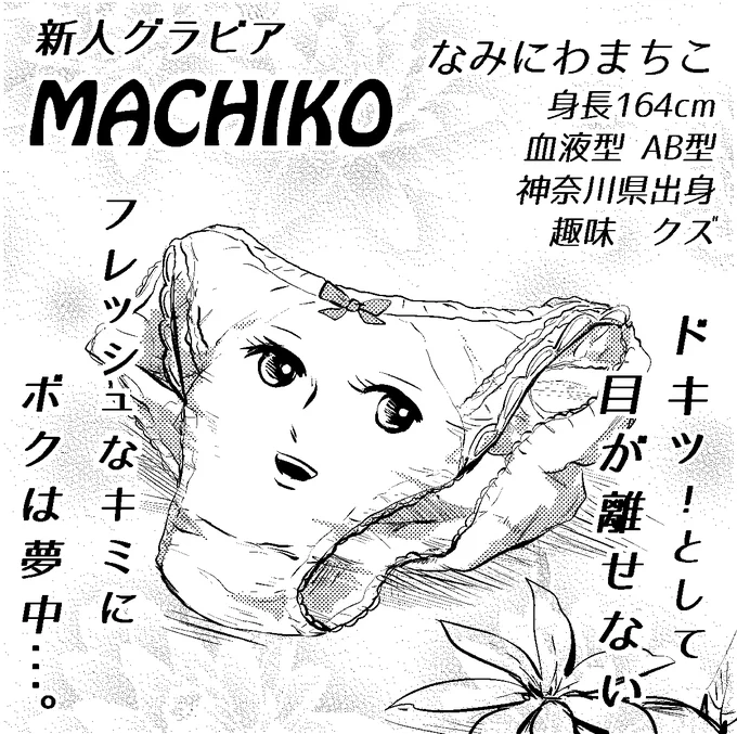 私は本当はパンツなので、今でも白ハゲには違和感あるんだけど頑張って描いてるよ。
これはヤングアニマル用の自画像・グラビア風です 
