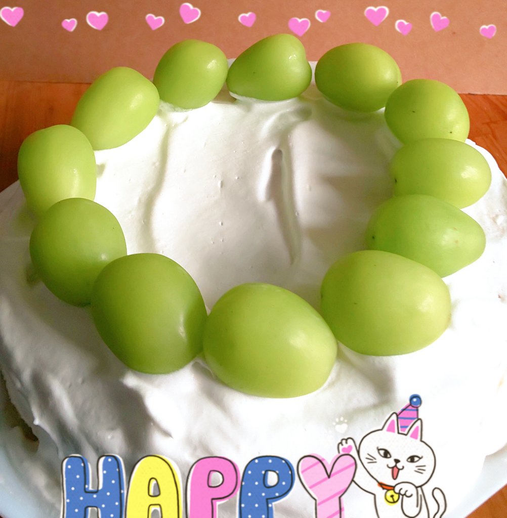 夢猫 ムニャ 今日は姪っ子の誕生日 大雑把なバースデーケーキを作ったよ アレルギーっ子なので乳成分除去でシャインマスカットを奮発 ダイエット中の私も味見と称してパクリ 美味しかった 誕生日 バースデーケーキ シャインマスカット 夢猫 ムニャ 今日は姪っ子の誕生日 大雑把なバースデーケーキを作ったよ アレルギーっ子なので乳成分除去でシャインマスカットを奮発 ダイエット中の私も味見と称してパクリ 美味しかった 誕生日 バースデーケーキ シャインマスカット