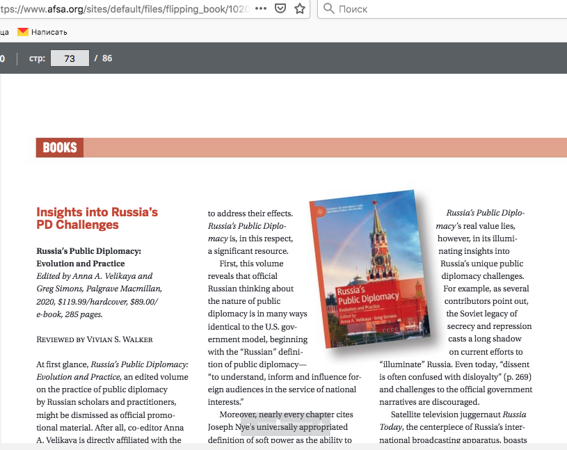 AnnaAVelikaya's tweet photo. Review of our collective book in the #ForeignServiceJournal by Vivian Walker, executive director of the US #AdvisoryCommissionOnPublicDiplomacy. October 2020 issue, pp.74-75.
https://t.co/SRnzde9dqm https://t.co/XKlr9uX2E7