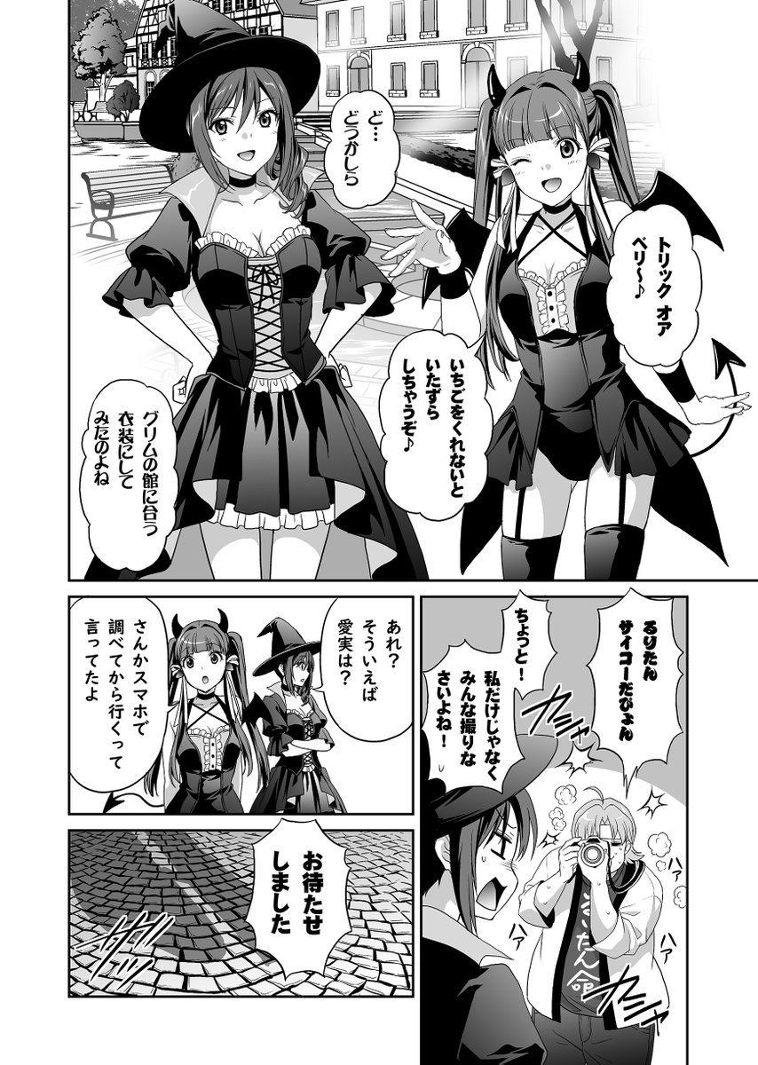 75話「ハロウィンコスプレ」つづき【2/2】 