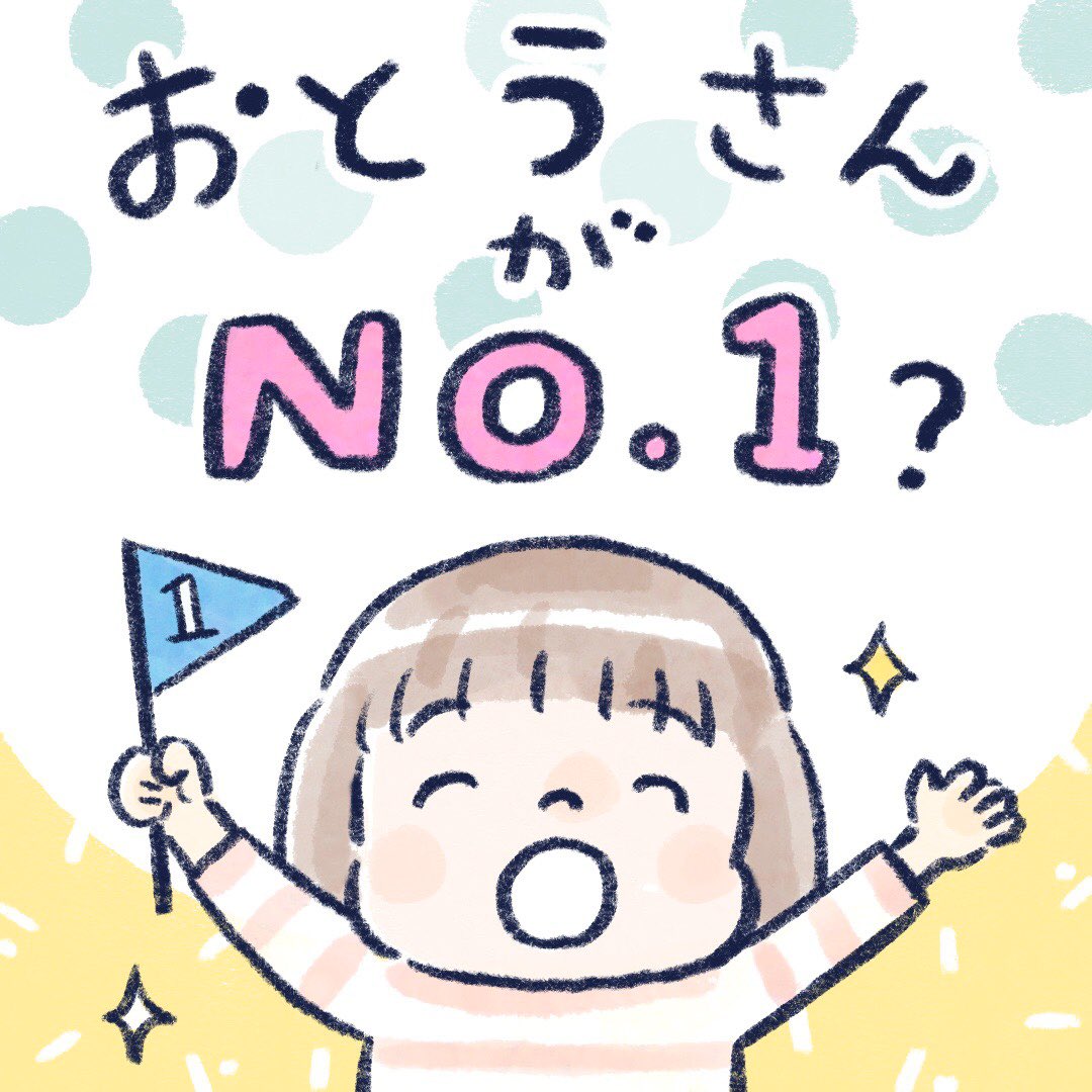 姉さっちにも聞いてみたver.(1/2)
毎回一応「うーん…」て悩むとこが、
弟との違い(笑)

#キラメイジャー #育児漫画 