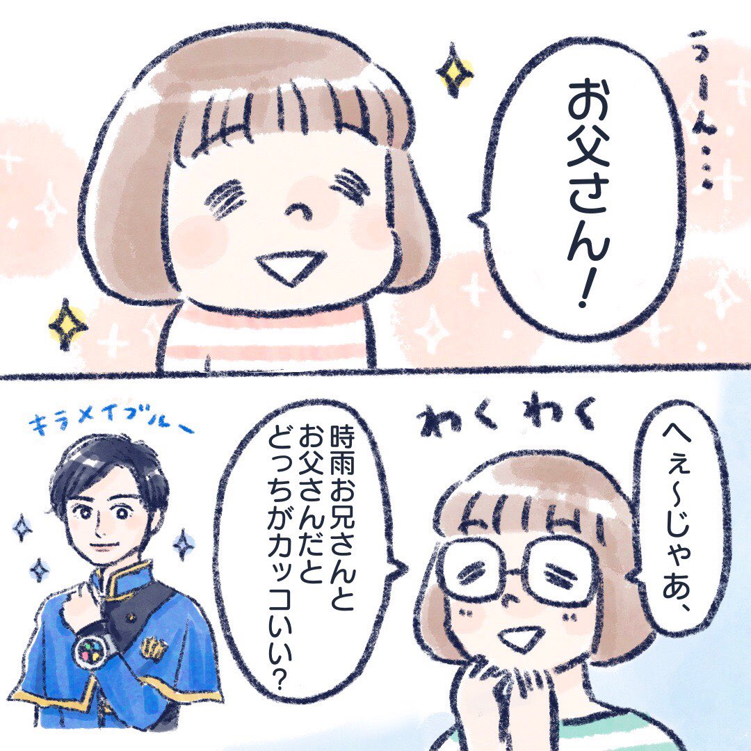 姉さっちにも聞いてみたver.(2/2)

「かっこよくておもしろいから好き!」
だそうです!
将来の理想が高そう?

#キラメイジャー #育児漫画 #負けた 