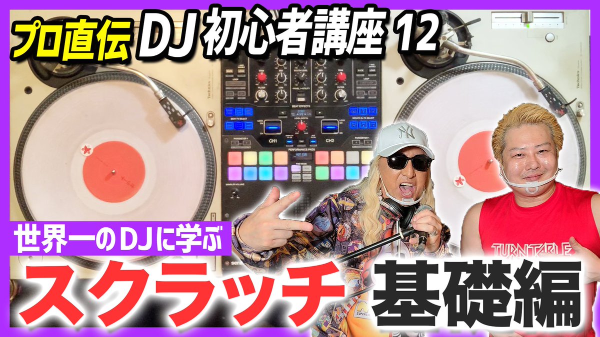 スクラッチdj道場 Scratch Dj Dojo Scratchdojo Twitter