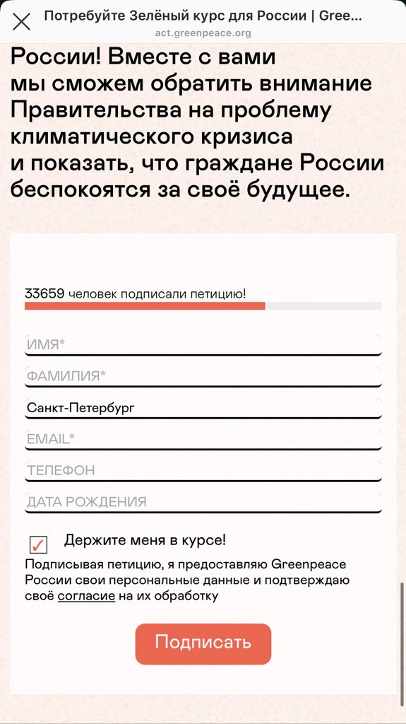 how to sign the petition- after you open the link above scroll down till you see the orange button (first pic) and click it - scroll down again till you see the form (second pic)- fill in your name (1st line), surname (2nd line), and email (4th line)  #ЯМыТихийОкеан