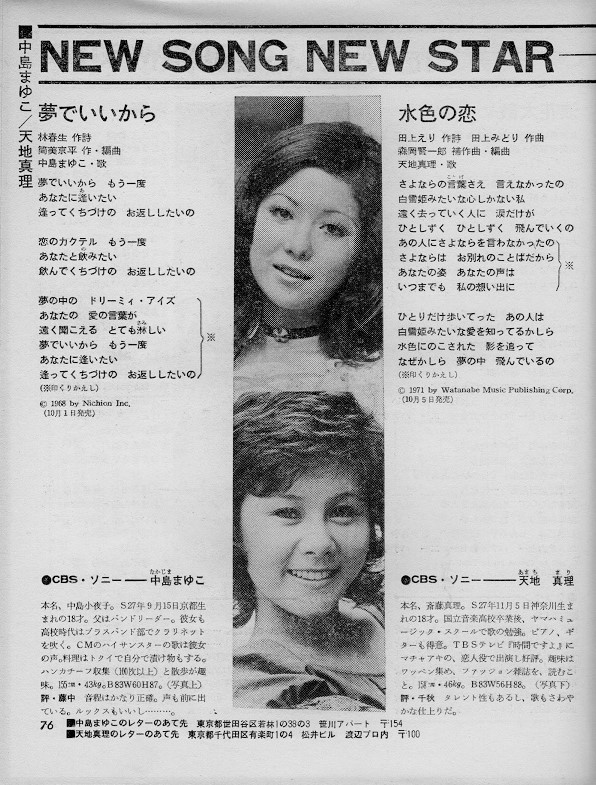 はな うらない On Twitter 明星 Young Song 1971年11月号から シンシアが人気投票1位 2位のルミちゃんとはわずかの差 この月真理ちゃんがデビュー曲で登場 新3人娘の時代の始まり 青山一也 は 幸せですか で京平さんファンにはおなじみ 夢でいいから は