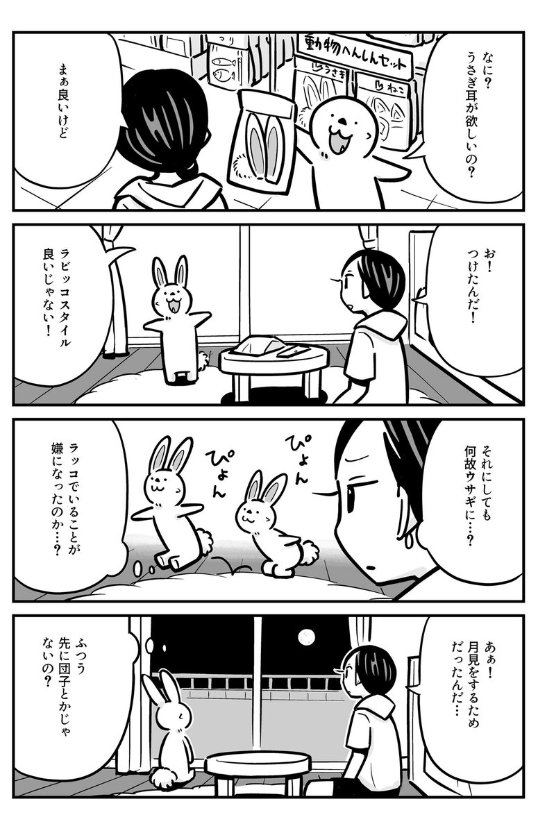 毎日ラッコ27「うさぎ耳」 