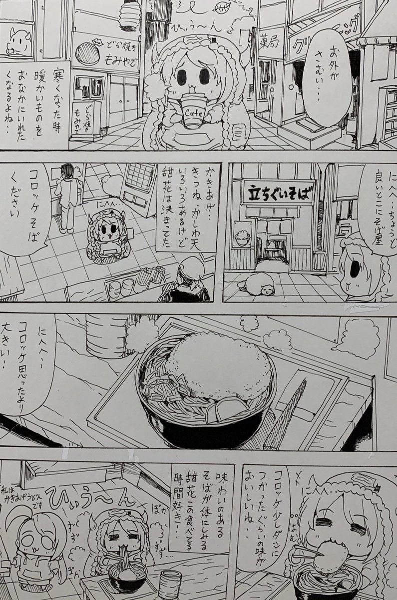 コロッケそばと甜花ちゃん 描いてないとこ見つけてしまったのであげなおした 鮭茶漬けの漫画