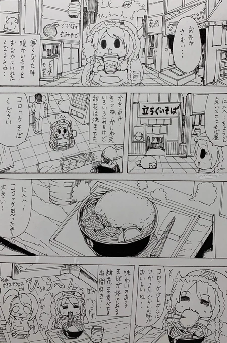 コロッケそばと甜花ちゃん

描いてないとこ見つけてしまったのであげなおした 