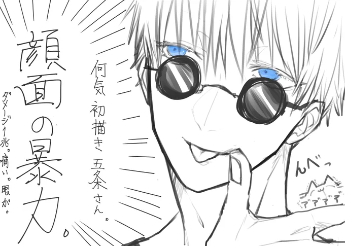 僕に五条悟は早かったようだ()
ダメージ(眼福)のせいで、筆が進まない((( 