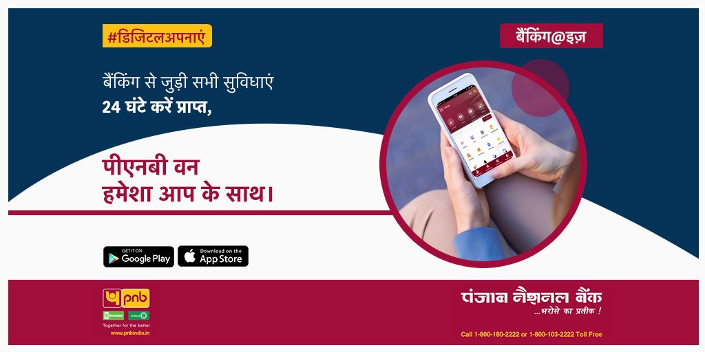 pnbindia's tweet photo. पीएनबी वन आपको एक ही स्थान पर बैंकिंग से जुड़ी कई सुविधाएं प्रदान करता है। अब कहीं भी और कभी भी अपनी बैंकिंग से जुड़ी आवश्यकताओं को पूरा करें। अधिक जानें: https://t.co/7DsJmeMtKO #BankFromHomeAndStaySafe #JustOneApp https://t.co/ek4EVBzqmH