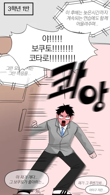 보쿠아카
루네님이 준 대사 - 야! 보쿠토 코타로!

너무 당황한 나머지 3학년 교실임을 망각한 아카아시군 