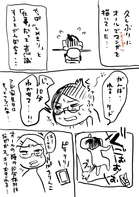 限界の中描いた絞りカス漫画 