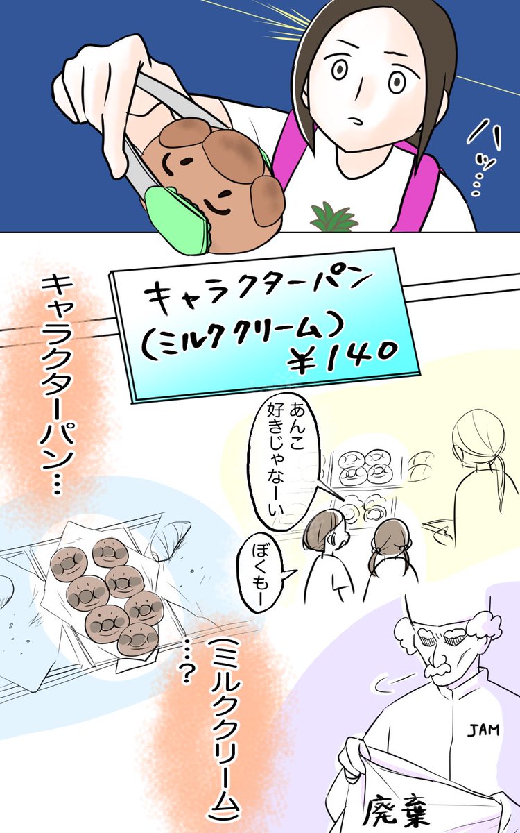 息子とパン屋に行った話①

あくまで「キャラクターパン」です。
マスク省略。

#漫画が読めるハッシュタグ 