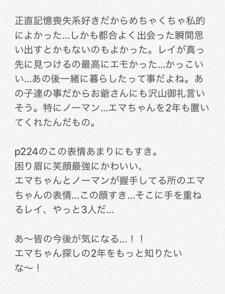xlol_05's tweet photo. ⚠︎最終巻感想ネタバレ注意⚠
ありがとう約ネバ！
素晴らしい最終巻でした！
2期楽しみです😊
書きたらない気もするけど、とりあえず。 https://t.co/dcKRnqZZwz