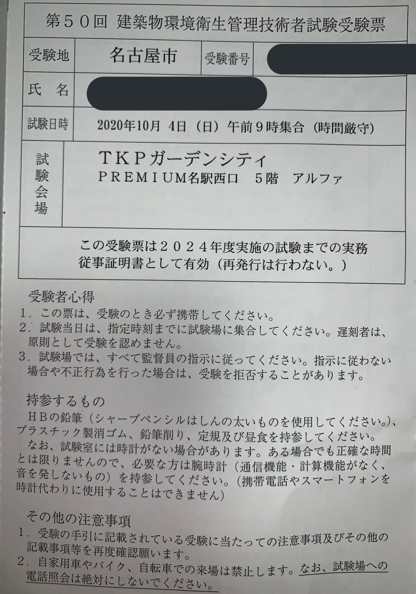 建築物環境衛生管理技術者 Hashtag On Twitter