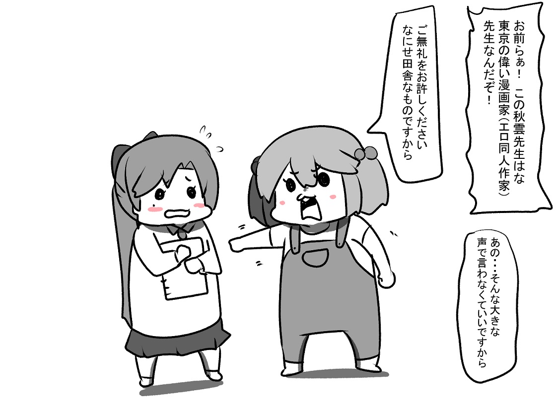 先生 の発音はトリック風で Mr Aの漫画